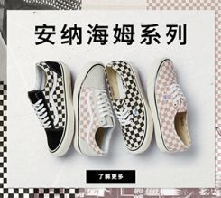 VANS 安纳海姆系列