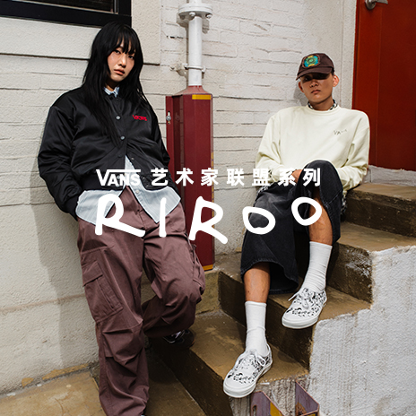 <br>Vans 艺术家联盟系列 RIROO